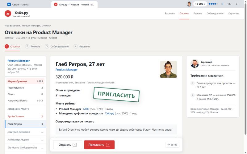 Разбор откликов в кабинете ХэХэ.ру
